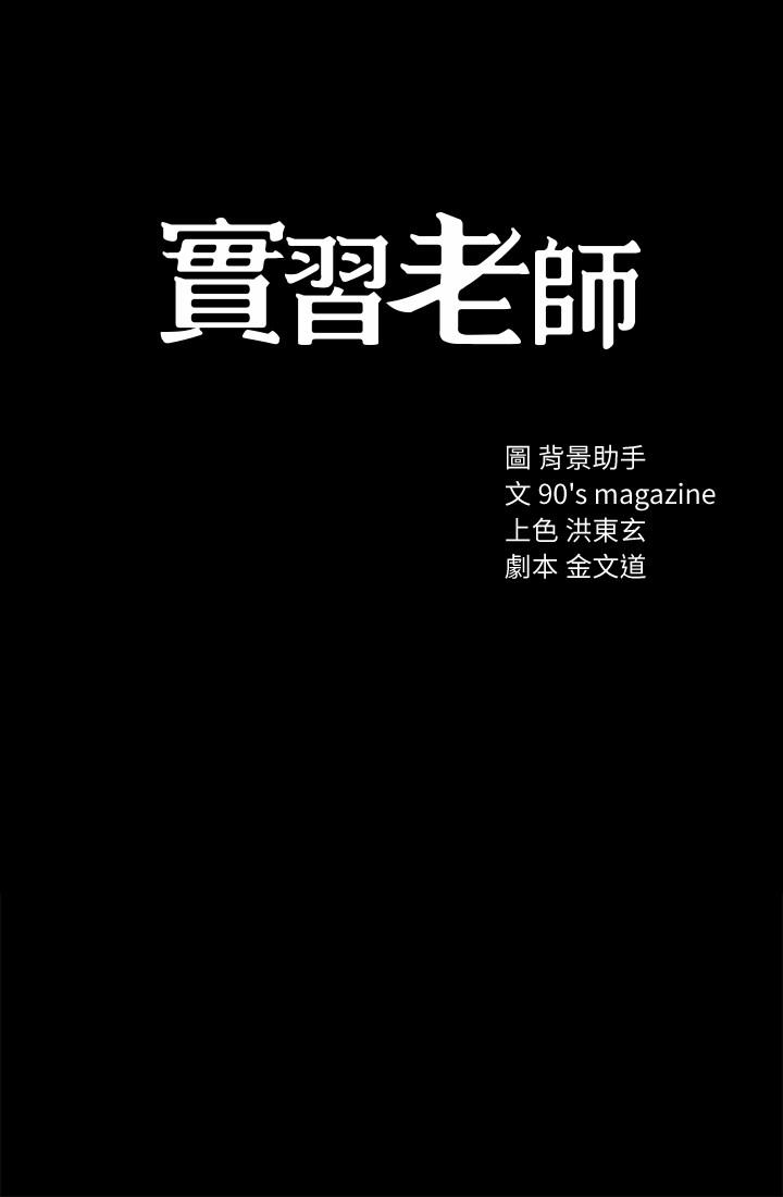 实习老师 第42話-我們來約會吧！ 第3页