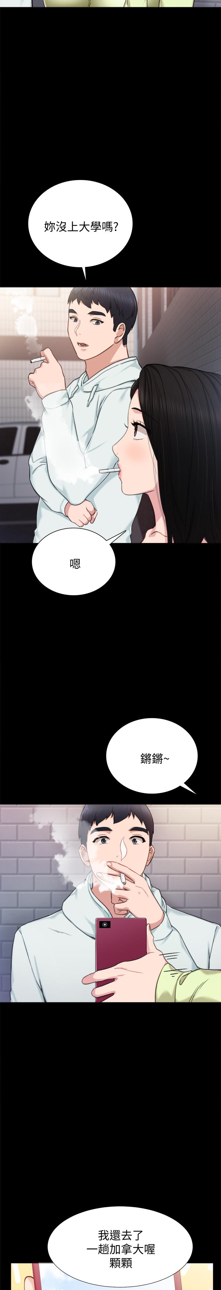 实习老师 第42話-我們來約會吧！ 第7页