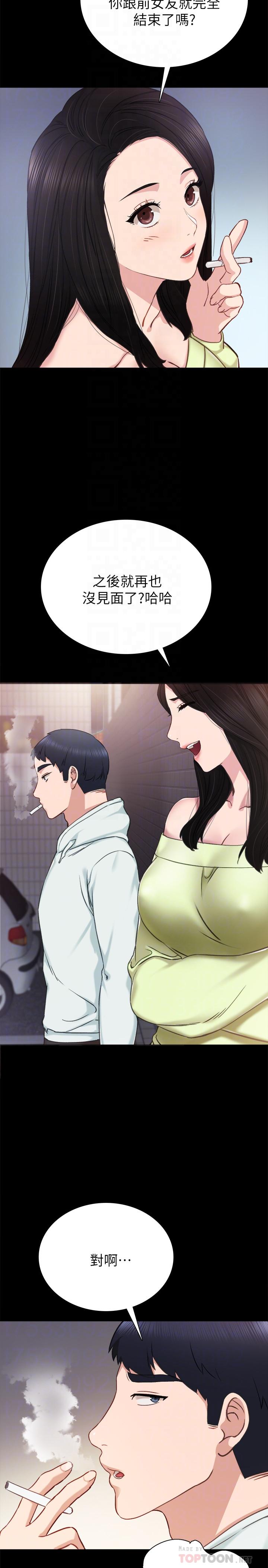 实习老师 第42話-我們來約會吧！ 第12页
