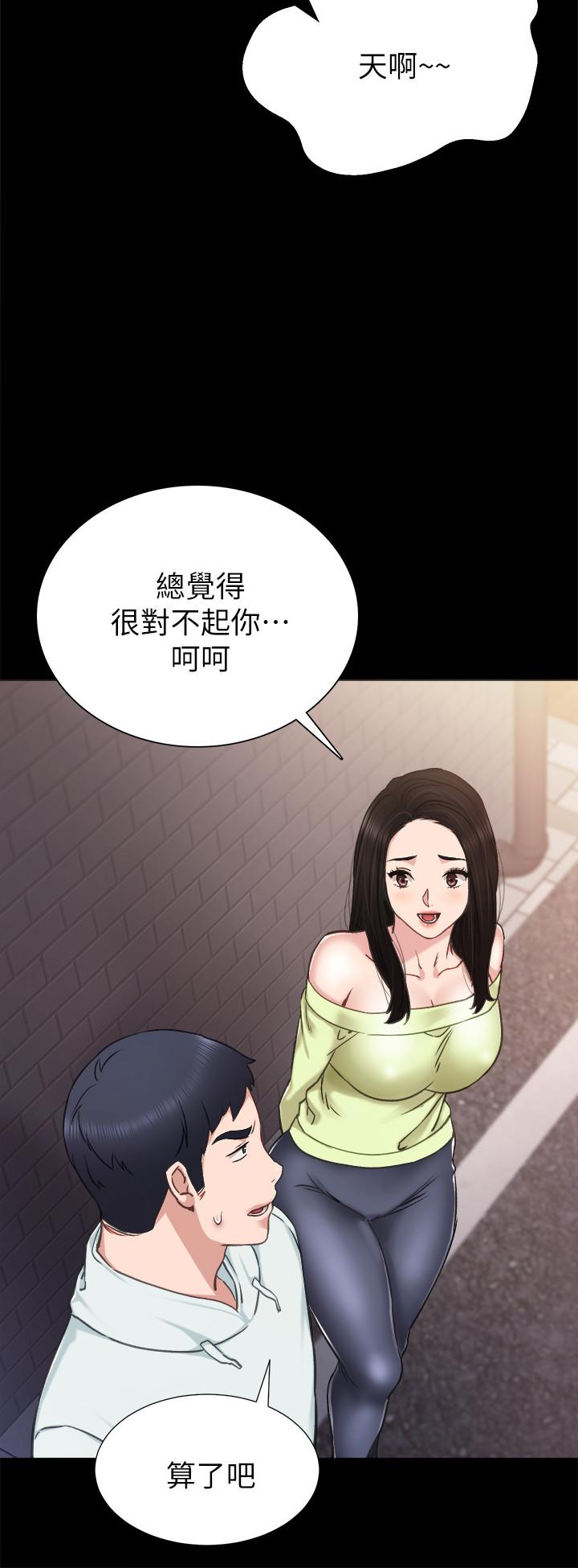 实习老师 第42話-我們來約會吧！ 第13页