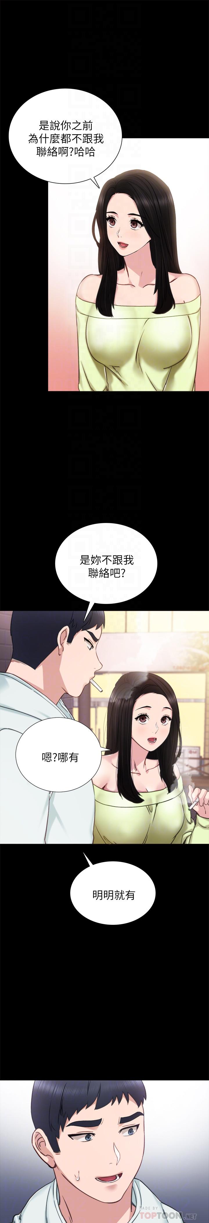 实习老师 第42話-我們來約會吧！ 第10页