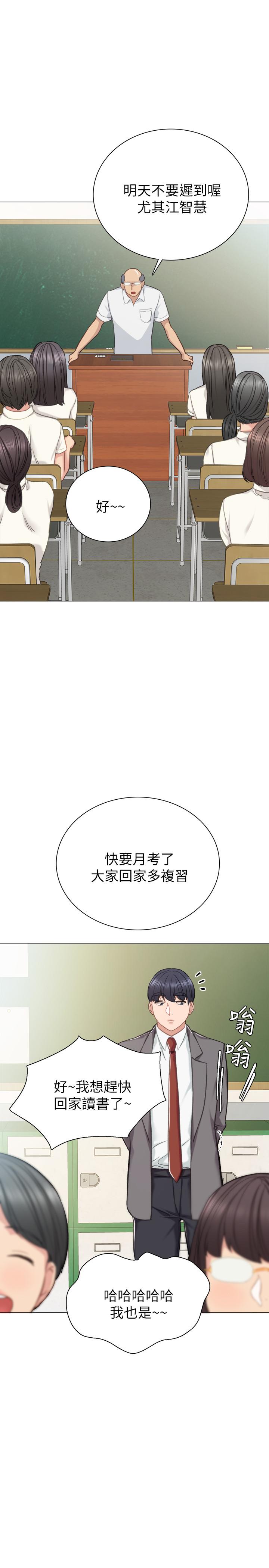 实习老师 第42話-我們來約會吧！ 第15页