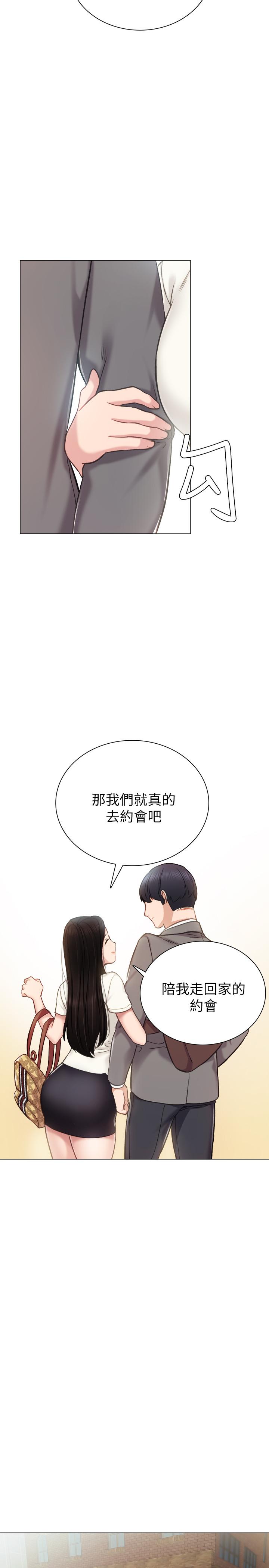 实习老师 第42話-我們來約會吧！ 第20页