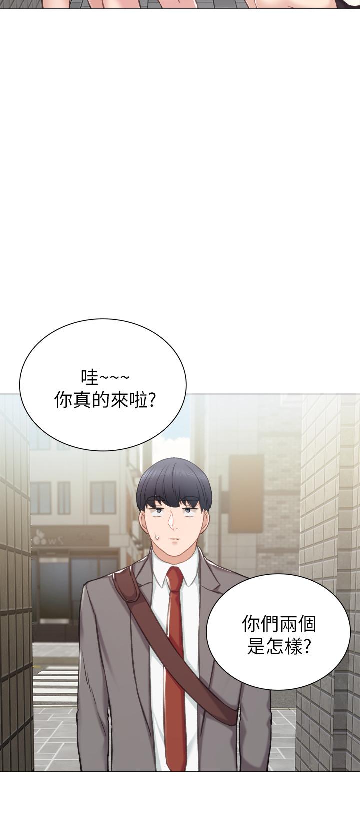 实习老师 第42話-我們來約會吧！ 第17页