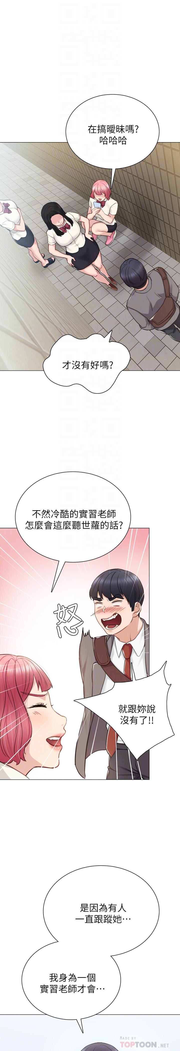实习老师 第42話-我們來約會吧！ 第18页