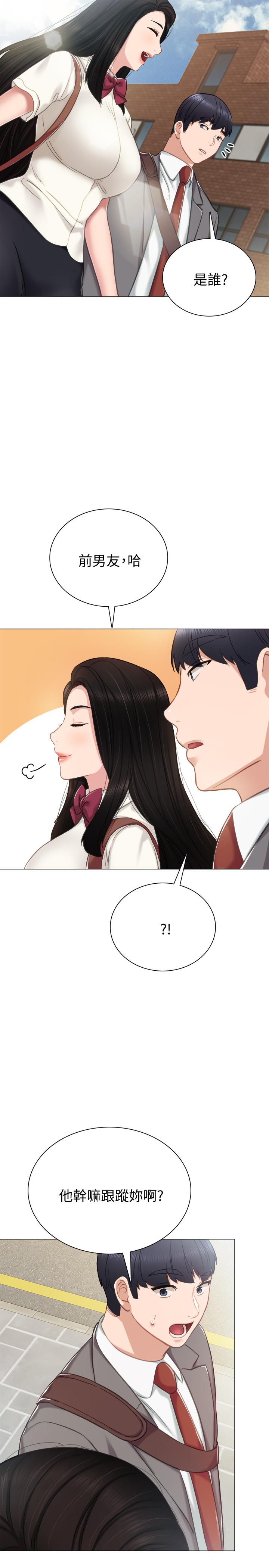 实习老师 第42話-我們來約會吧！ 第23页