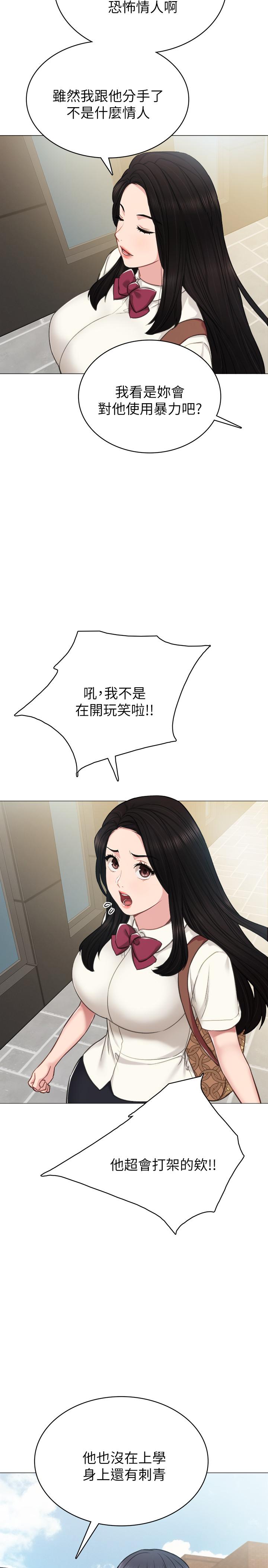 实习老师 第42話-我們來約會吧！ 第27页