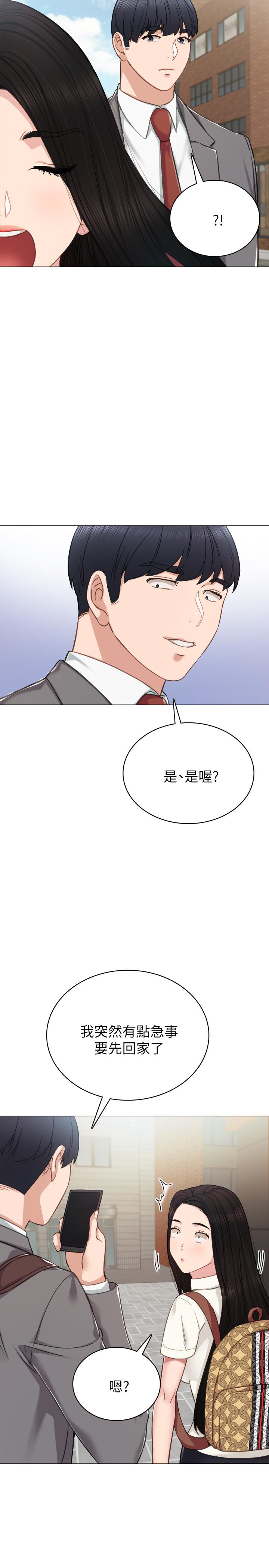 实习老师 第42話-我們來約會吧！ 第28页