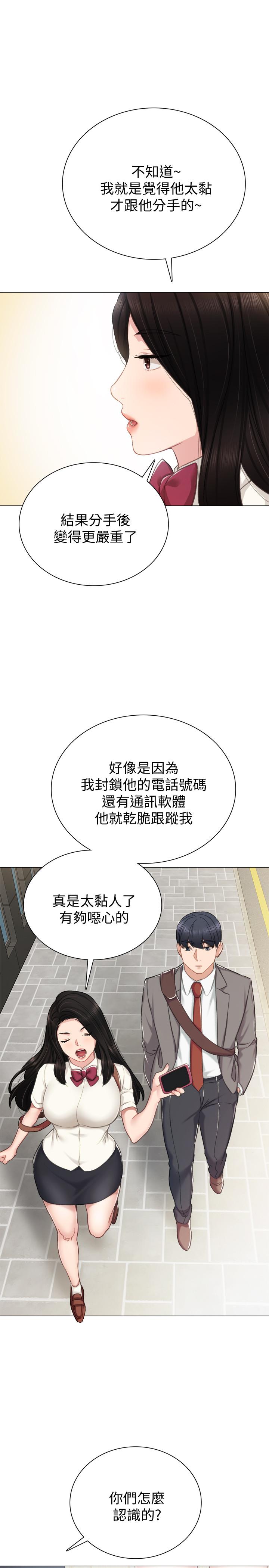 实习老师 第42話-我們來約會吧！ 第24页