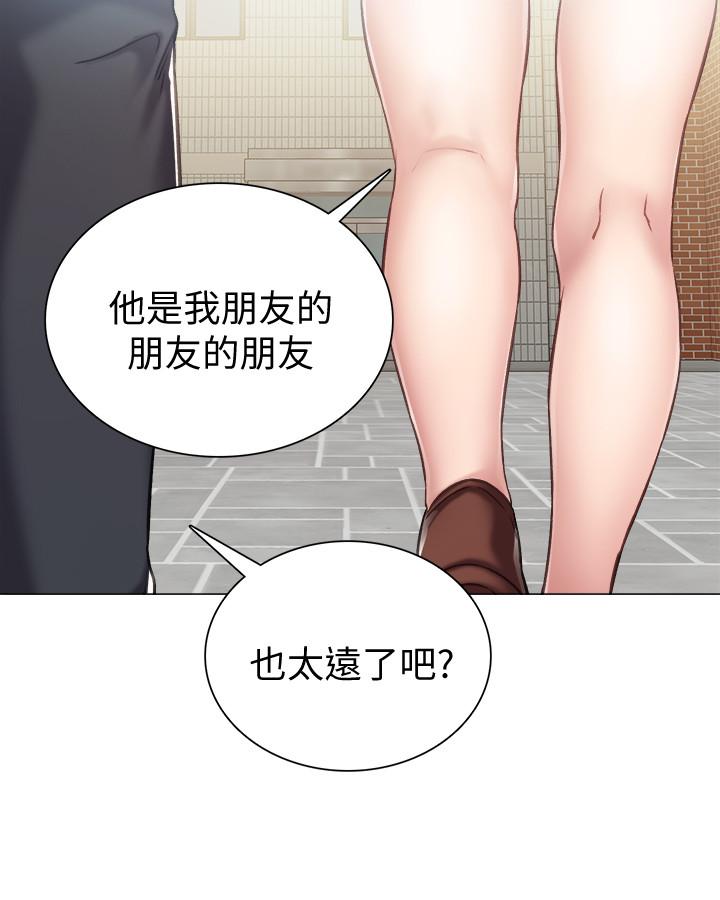 实习老师 第42話-我們來約會吧！ 第25页
