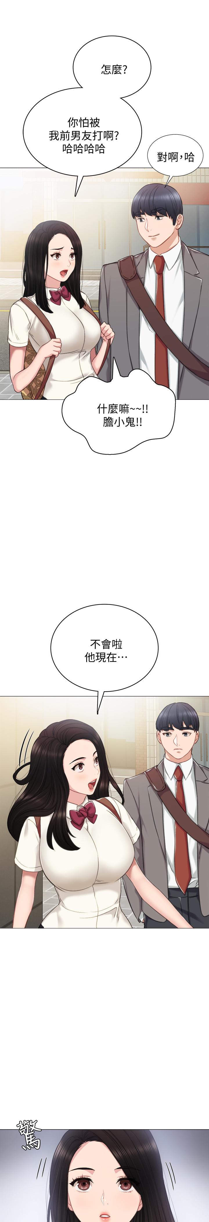 实习老师 第42話-我們來約會吧！ 第30页