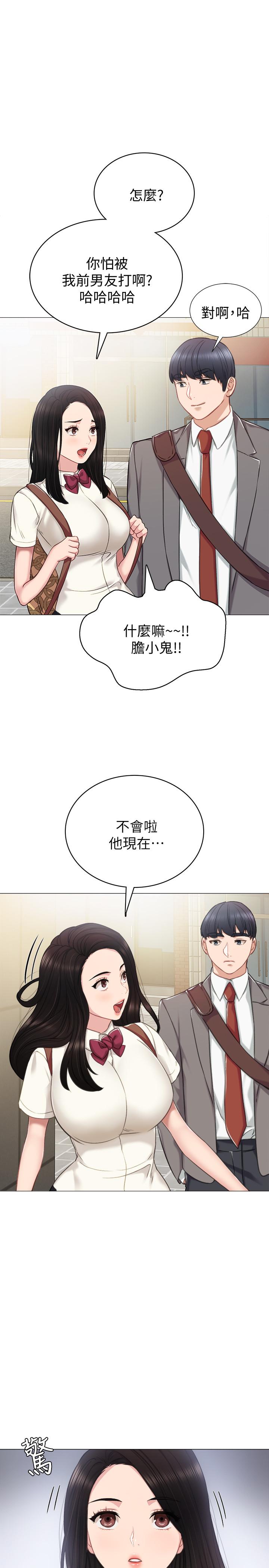 实习老师 第43話-具威脅性的世蘿前男友 第1页
