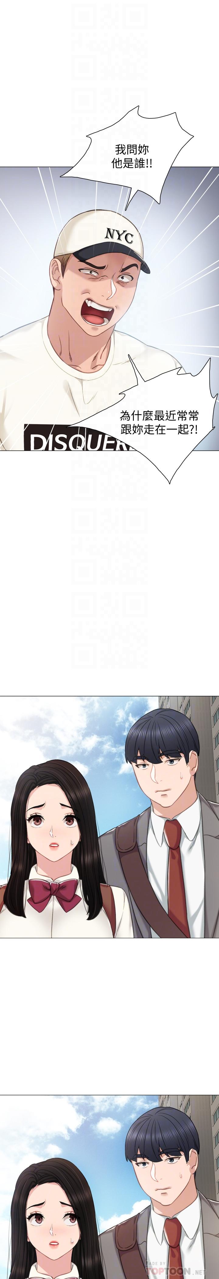 实习老师 第43話-具威脅性的世蘿前男友 第6页