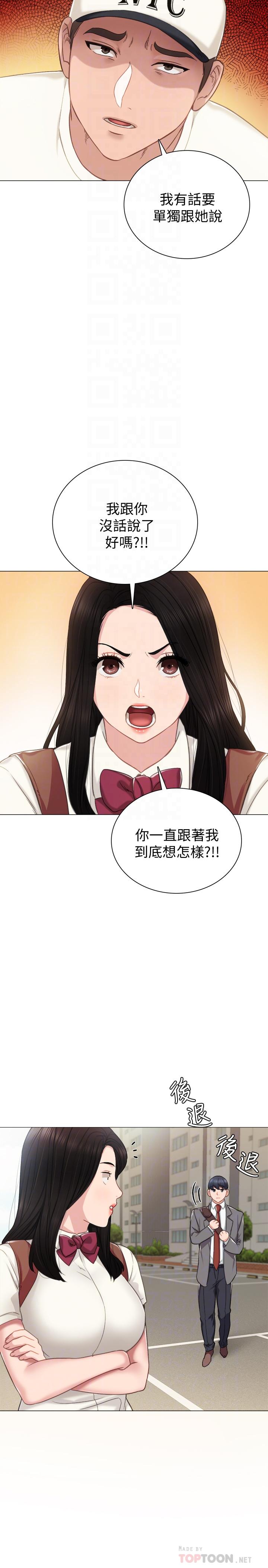 实习老师 第43話-具威脅性的世蘿前男友 第8页