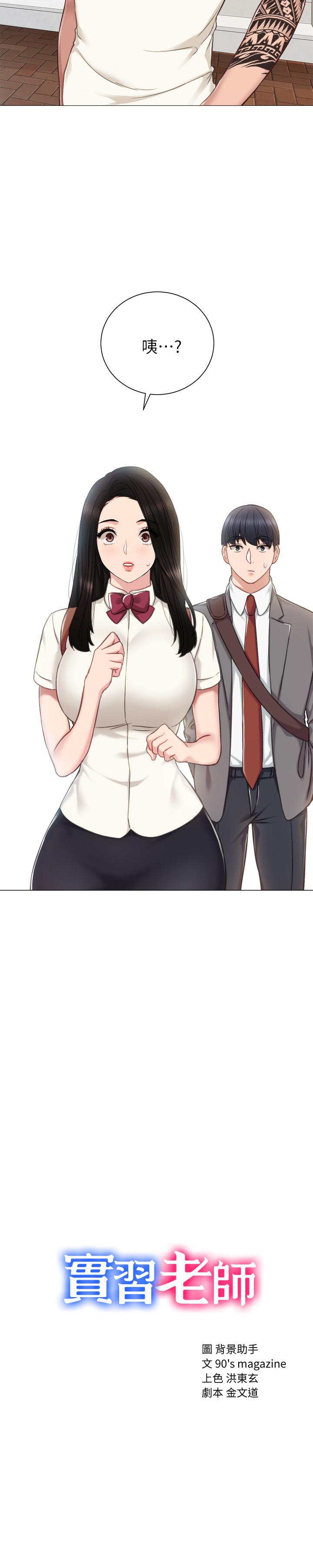 实习老师 第43話-具威脅性的世蘿前男友 第3页