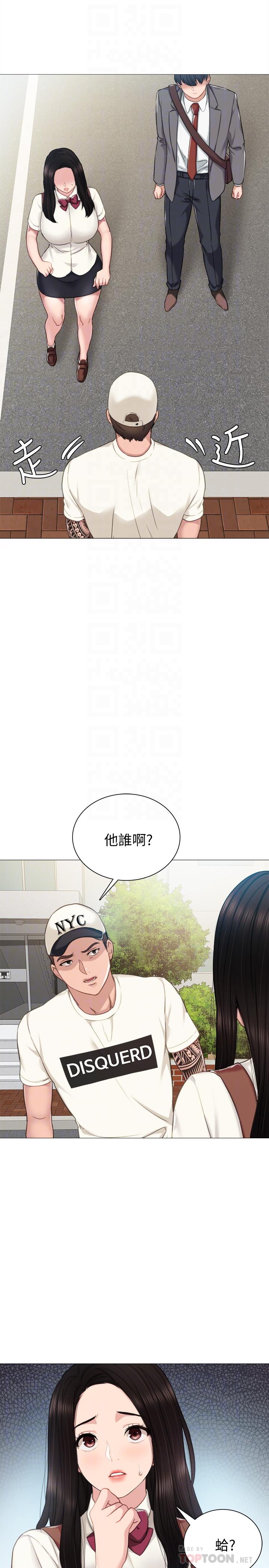 实习老师 第43話-具威脅性的世蘿前男友 第4页