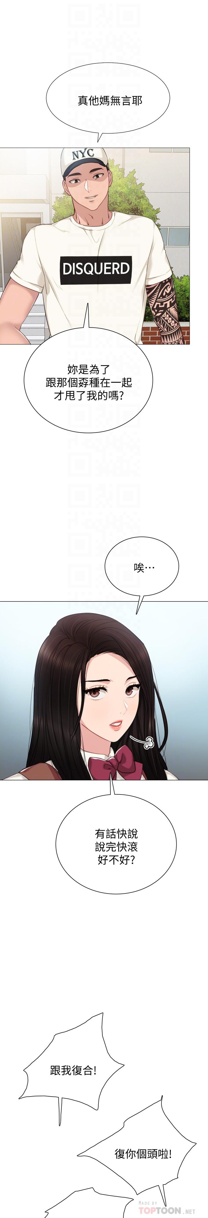 实习老师 第43話-具威脅性的世蘿前男友 第10页