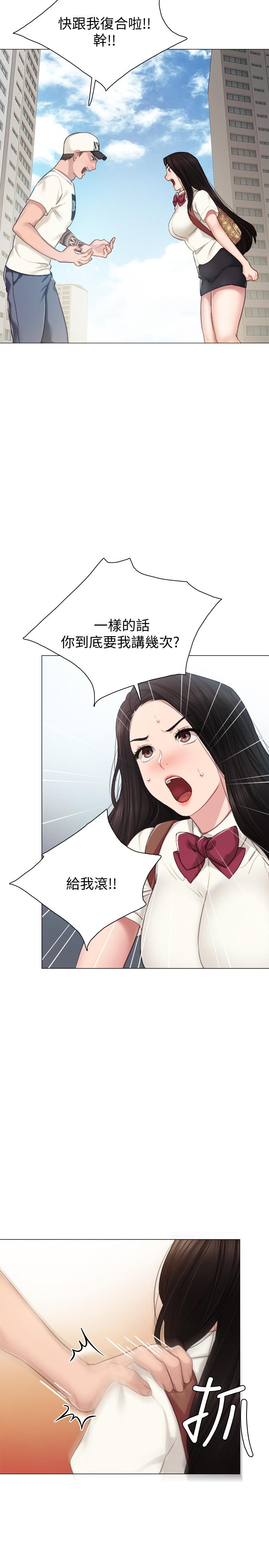 实习老师 第43話-具威脅性的世蘿前男友 第11页