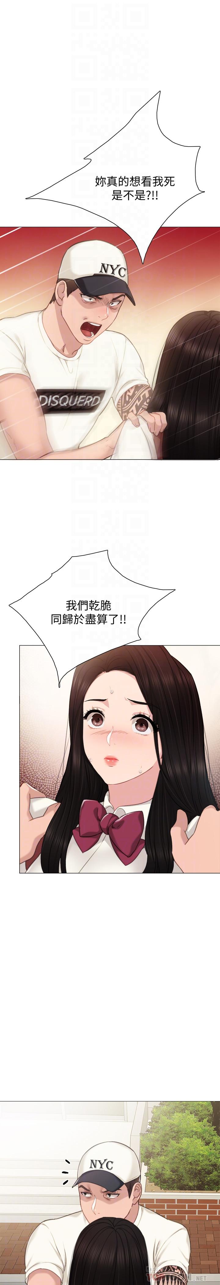 实习老师 第43話-具威脅性的世蘿前男友 第12页