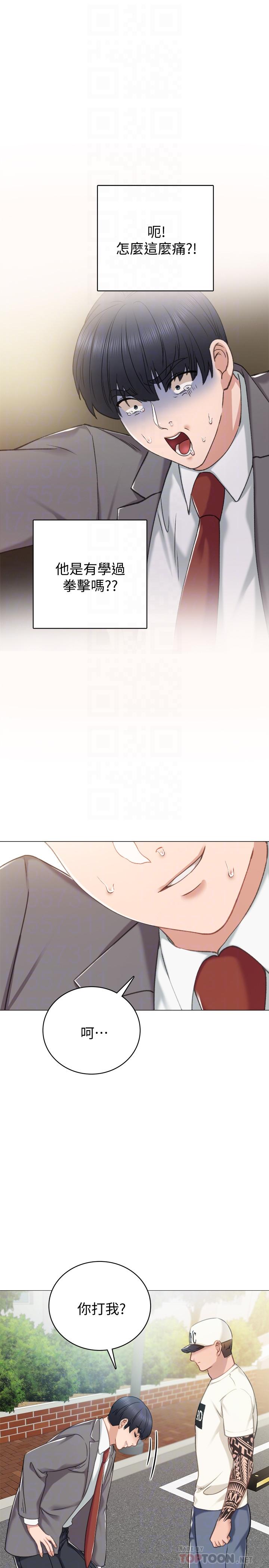 实习老师 第43話-具威脅性的世蘿前男友 第18页