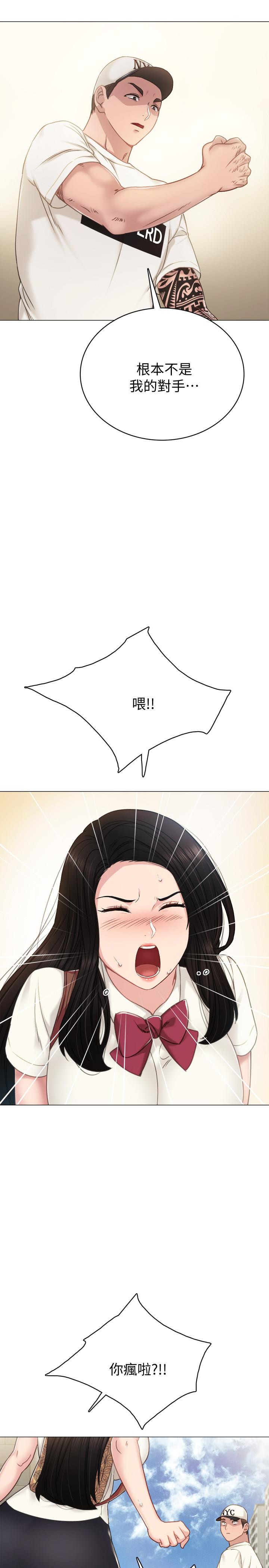 实习老师 第43話-具威脅性的世蘿前男友 第20页