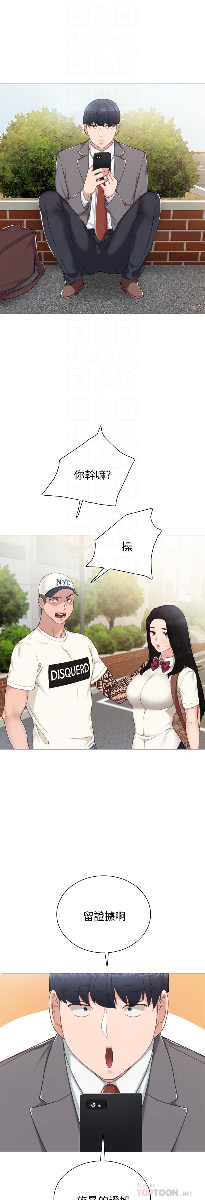 实习老师 第43話-具威脅性的世蘿前男友 第14页