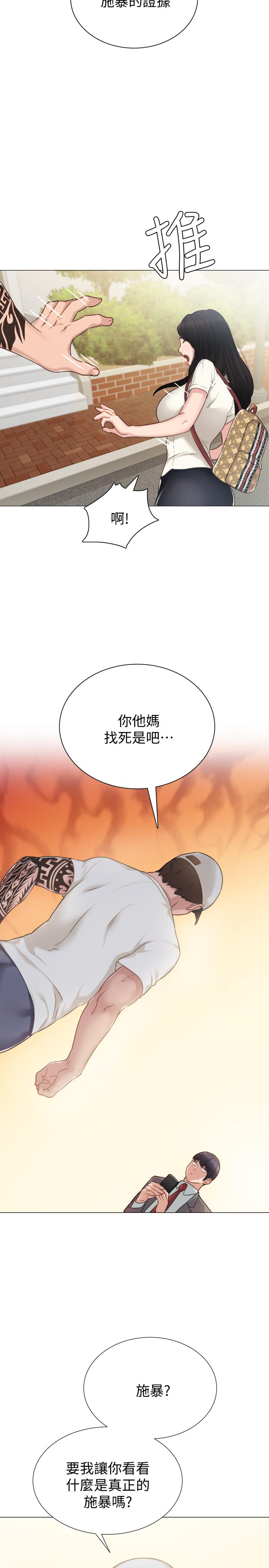 实习老师 第43話-具威脅性的世蘿前男友 第15页