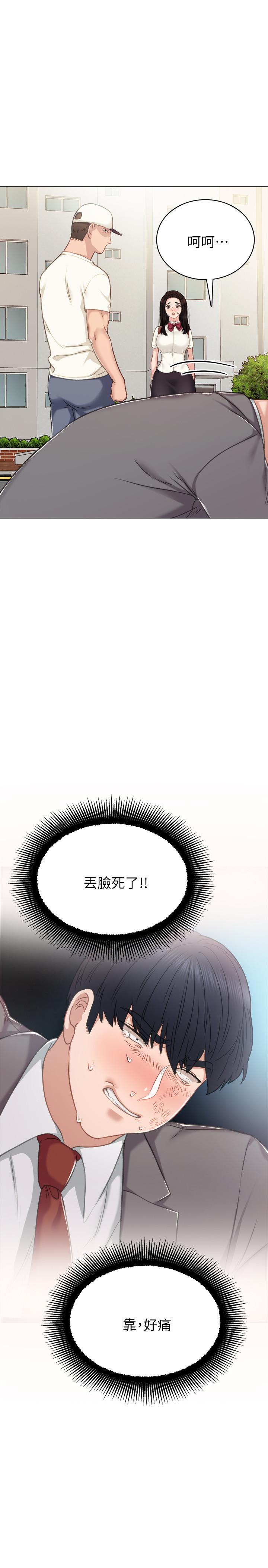 实习老师 第43話-具威脅性的世蘿前男友 第22页