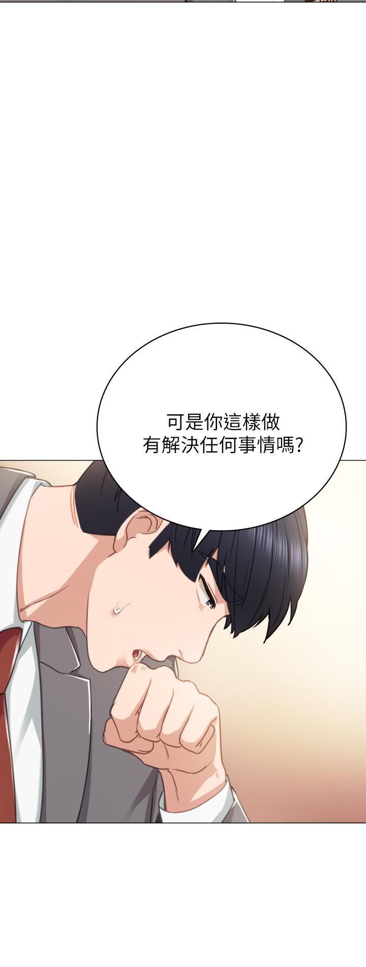 实习老师 第43話-具威脅性的世蘿前男友 第25页