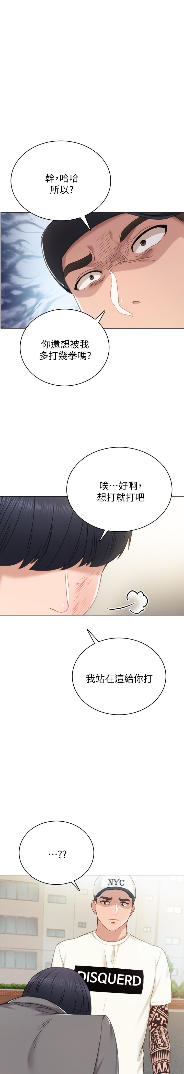 实习老师 第43話-具威脅性的世蘿前男友 第24页