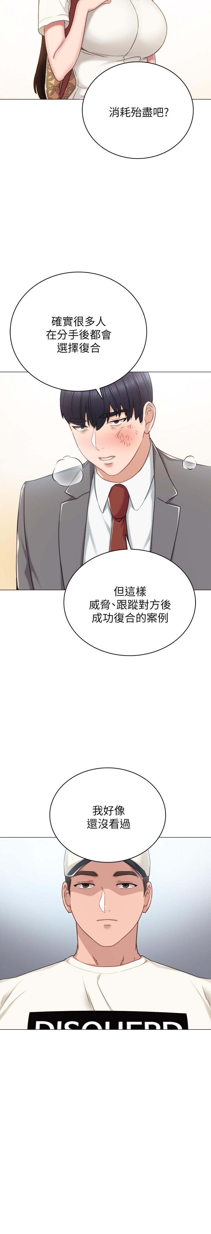 实习老师 第43話-具威脅性的世蘿前男友 第27页