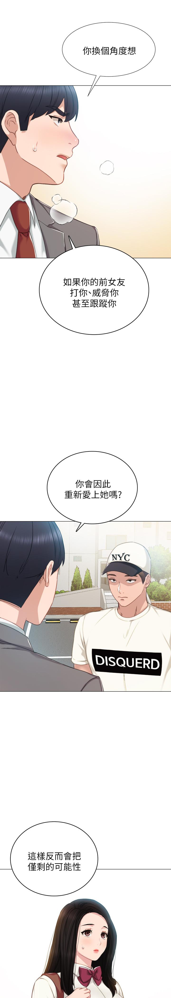 实习老师 第43話-具威脅性的世蘿前男友 第26页