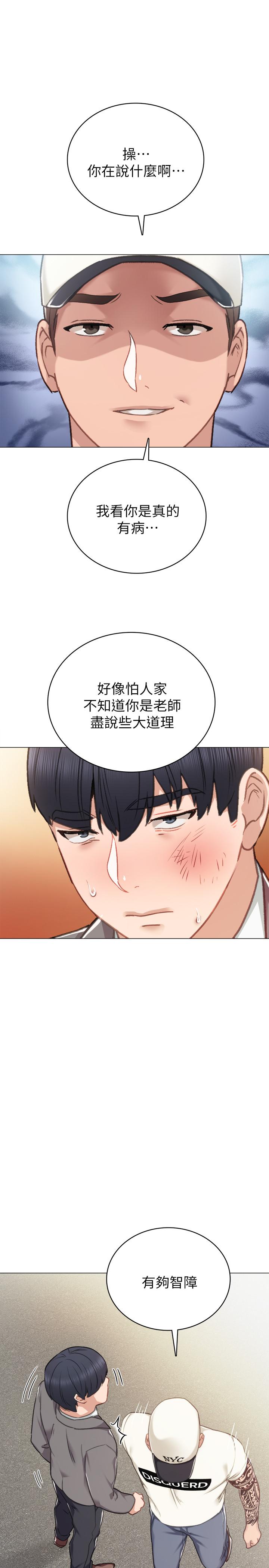 实习老师 第43話-具威脅性的世蘿前男友 第28页