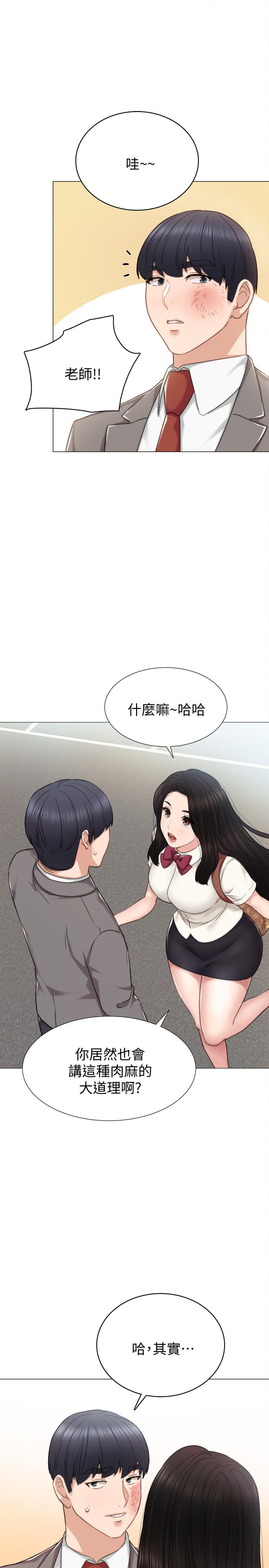 实习老师 第43話-具威脅性的世蘿前男友 第30页