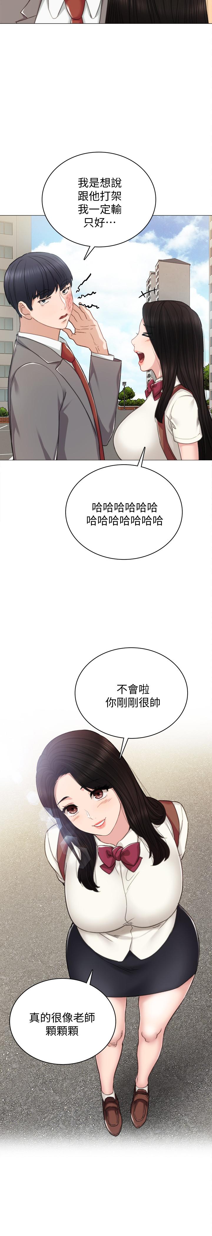 实习老师 第43話-具威脅性的世蘿前男友 第31页