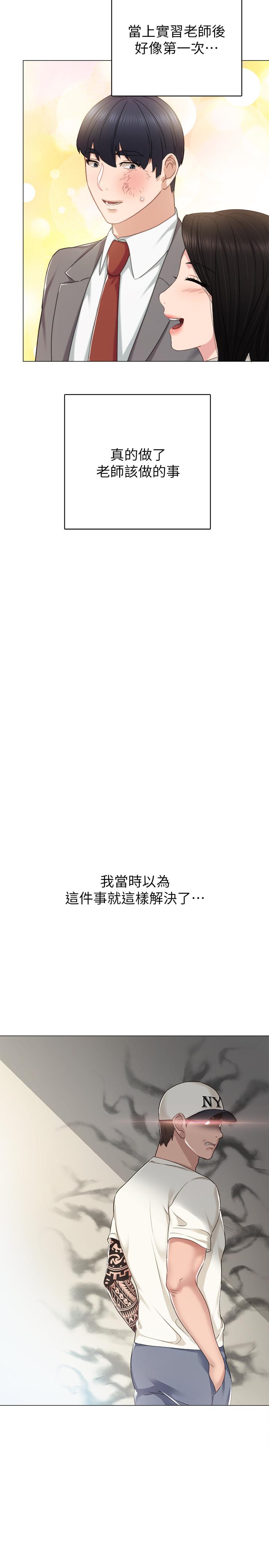 实习老师 第44話-世蘿的求救信號 第2页