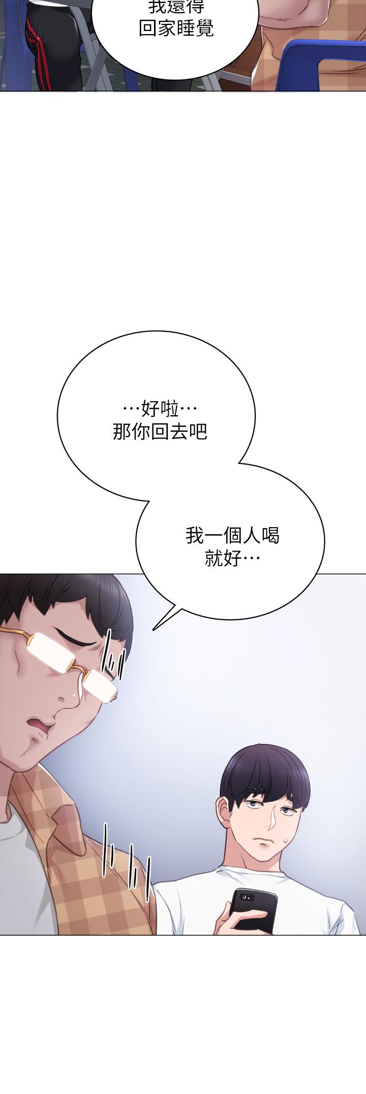 实习老师 第44話-世蘿的求救信號 第7页