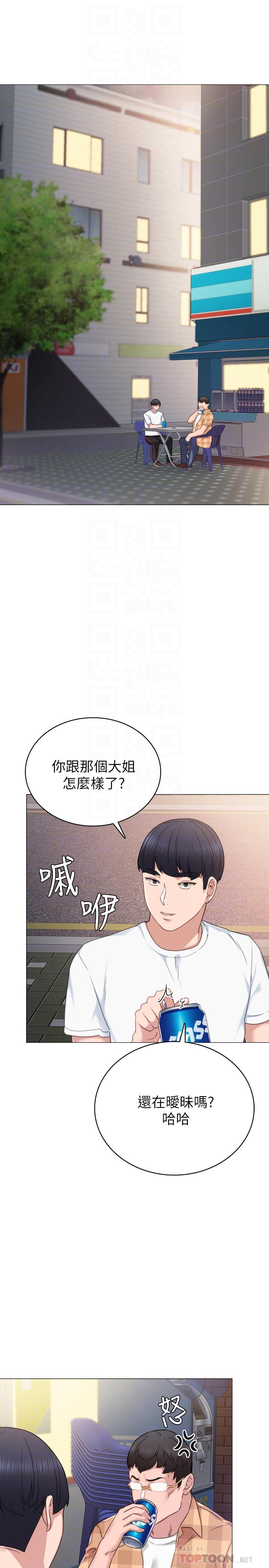 实习老师 第44話-世蘿的求救信號 第4页