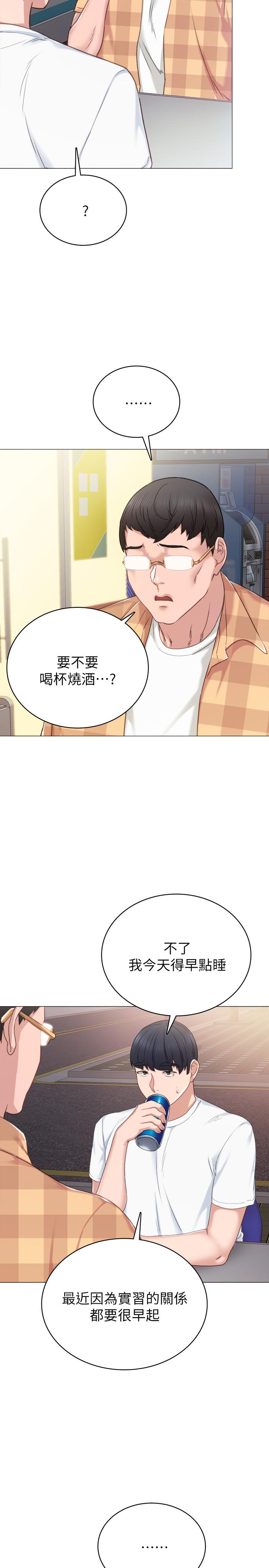 实习老师 第44話-世蘿的求救信號 第5页