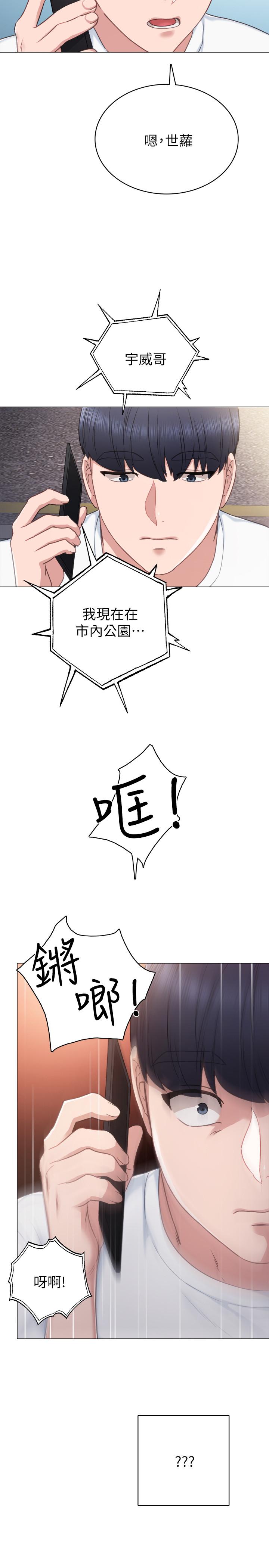实习老师 第44話-世蘿的求救信號 第13页