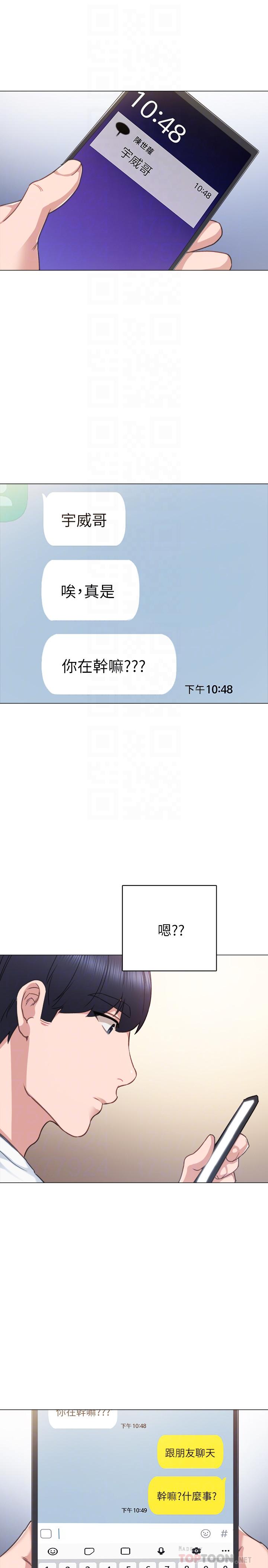 实习老师 第44話-世蘿的求救信號 第10页