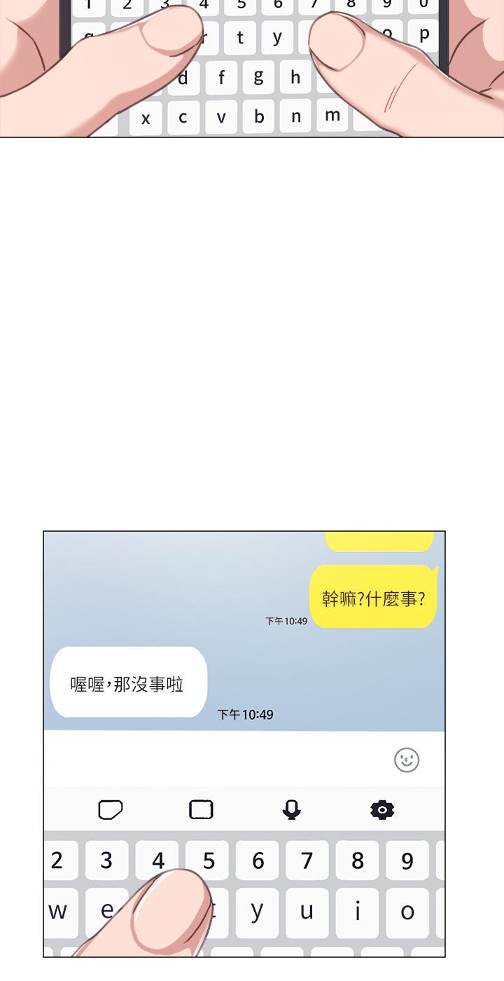 实习老师 第44話-世蘿的求救信號 第11页