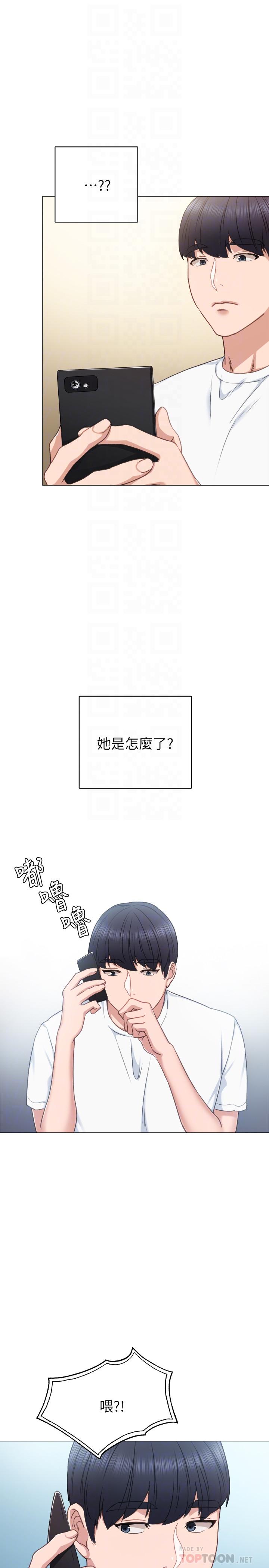 实习老师 第44話-世蘿的求救信號 第12页