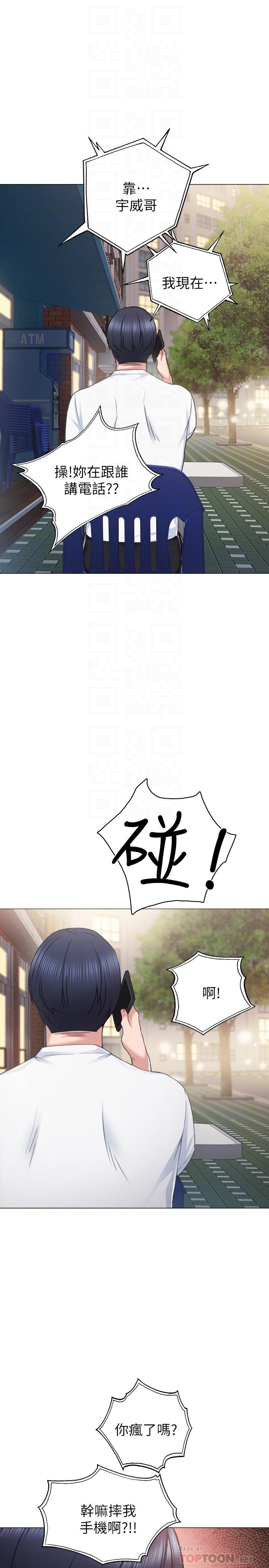 实习老师 第44話-世蘿的求救信號 第14页
