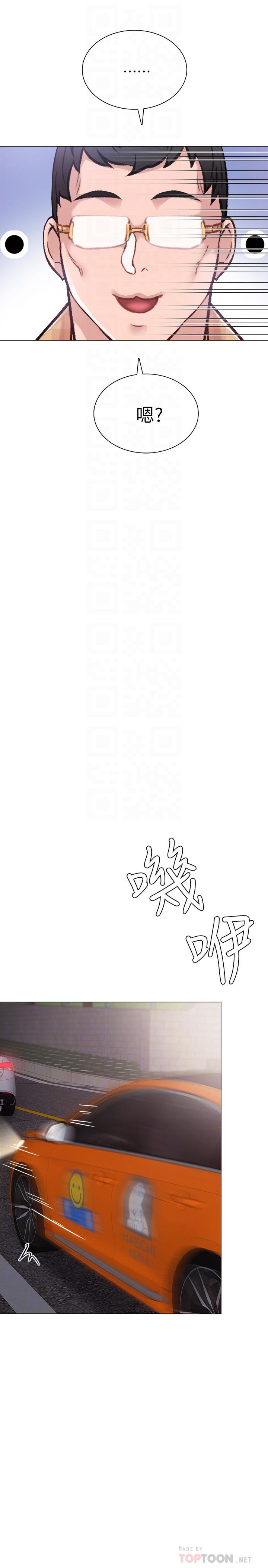 实习老师 第44話-世蘿的求救信號 第18页