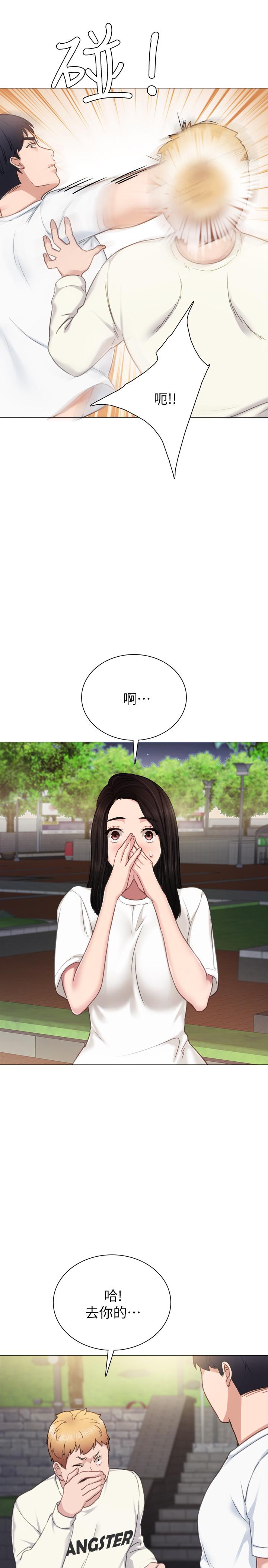实习老师 第44話-世蘿的求救信號 第26页