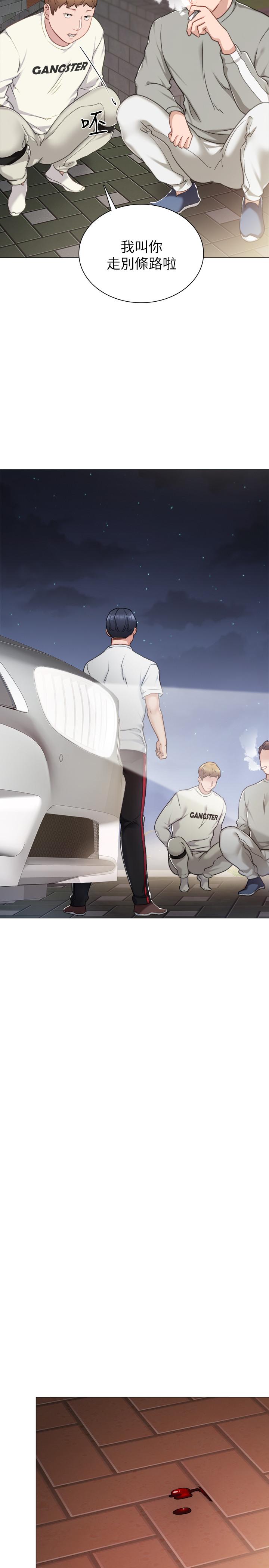 实习老师 第44話-世蘿的求救信號 第21页