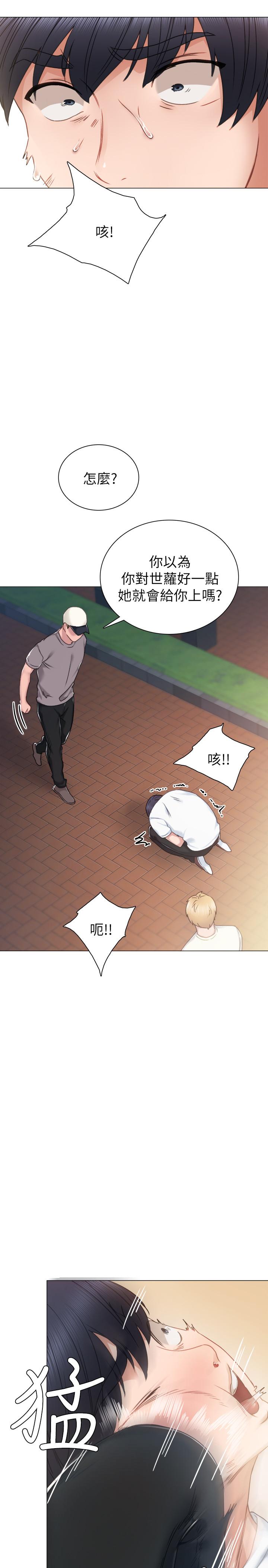实习老师 第44話-世蘿的求救信號 第29页