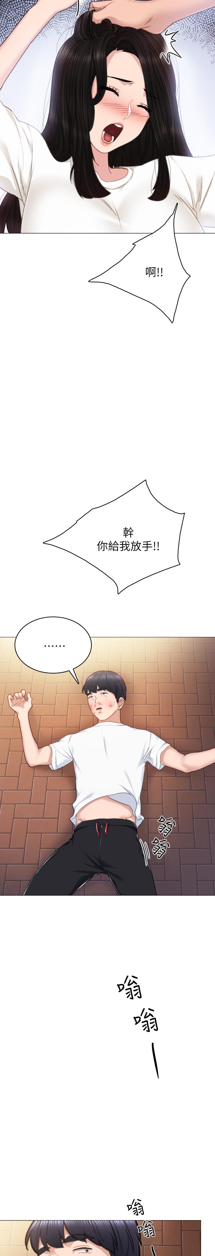 实习老师 第44話-世蘿的求救信號 第33页