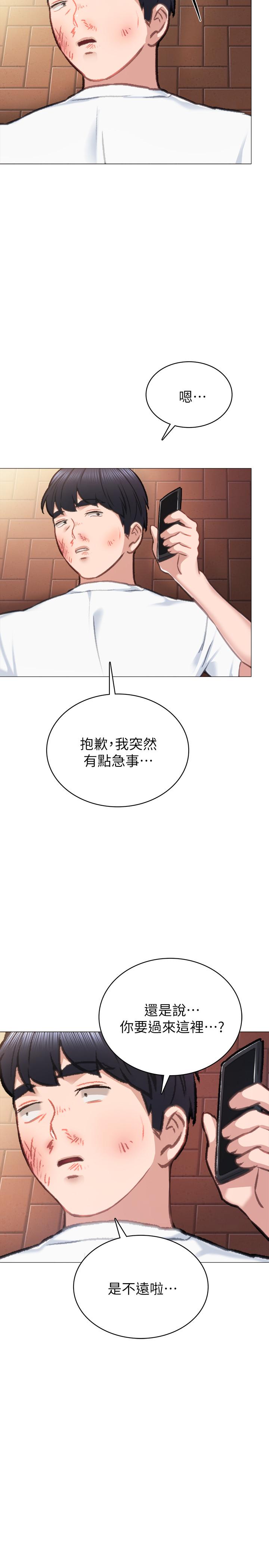 实习老师 第44話-世蘿的求救信號 第34页